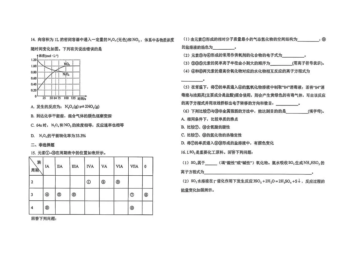 河南省濮阳市华龙区濮阳第一高级中学2025-2026学年高二上学期开学摸底检测化学试卷及答案第3页