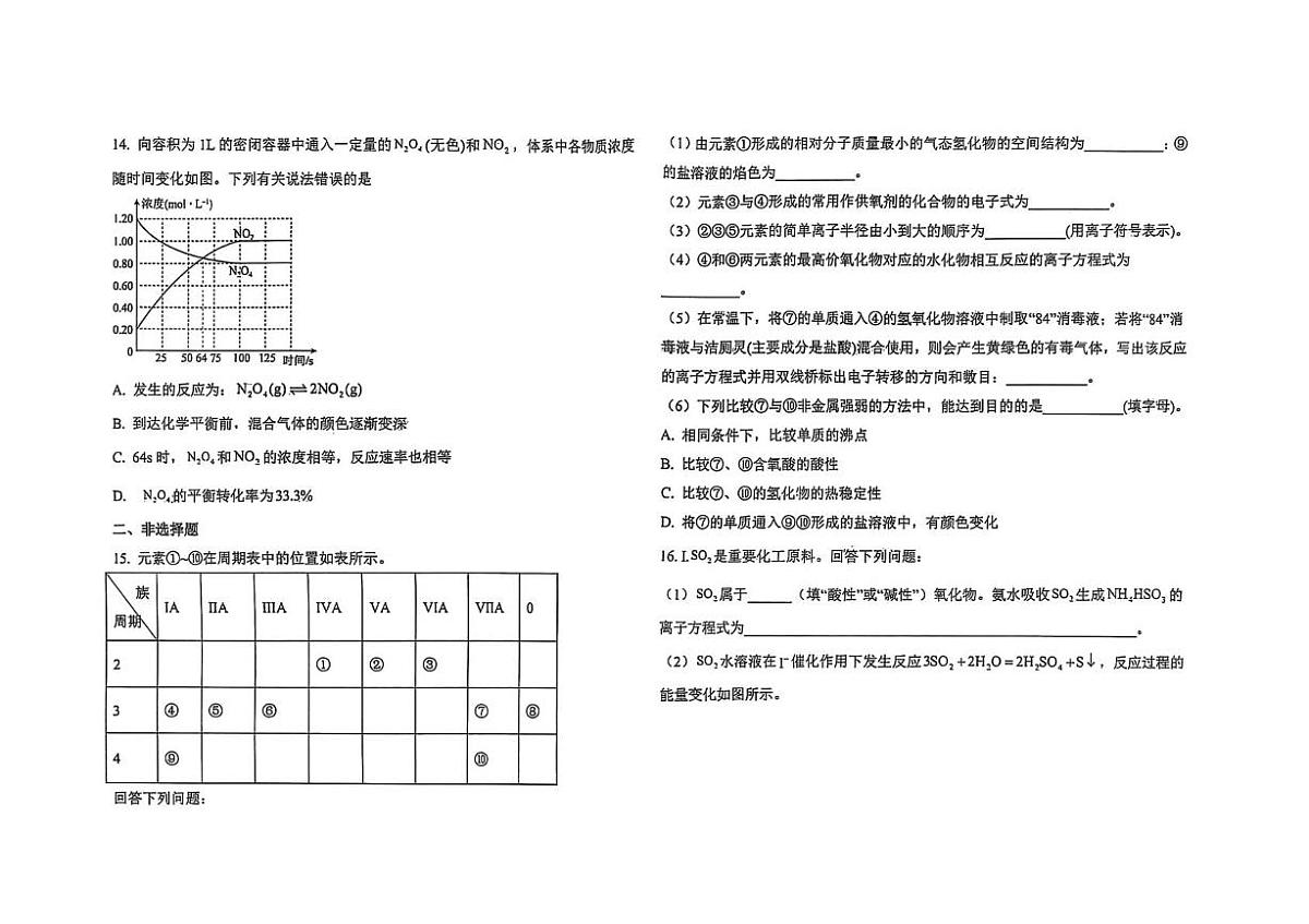 河南省濮阳市华龙区濮阳第一高级中学2025-2026学年高二上学期开学摸底检测化学试卷及答案第3页