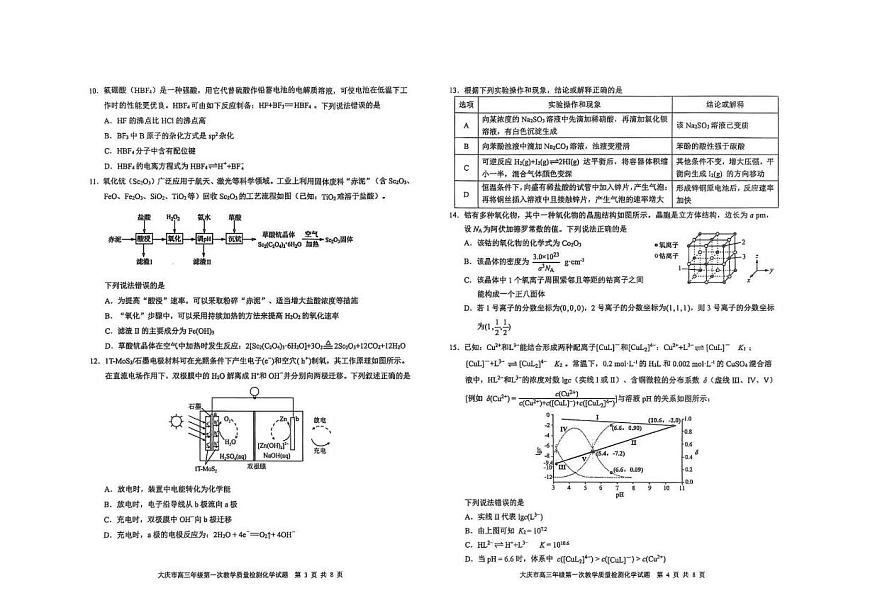 大庆市2026届高三年级第一次教学质量检测+化学第2页