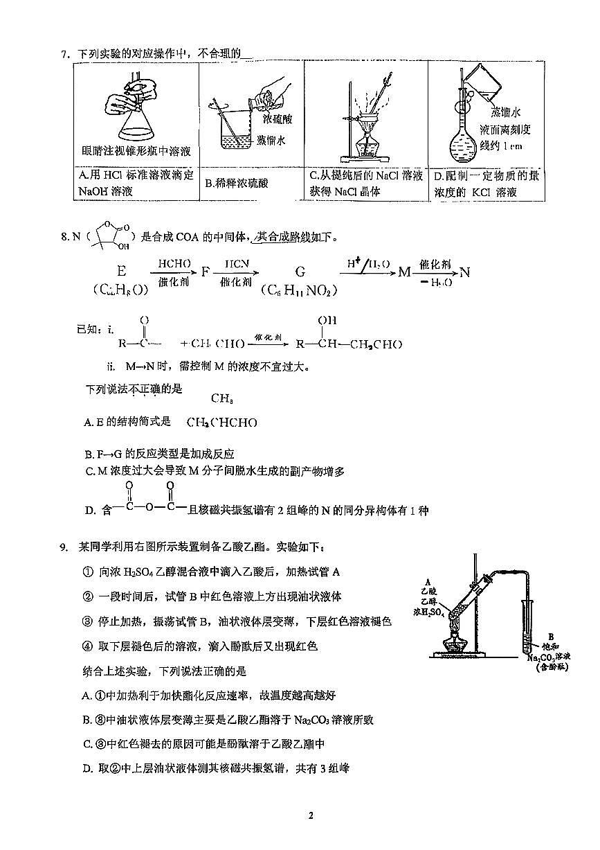 2025北京交大附中高三（上）开学考化学试卷第2页