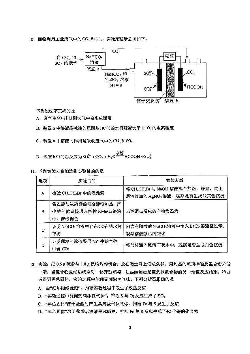 2025北京交大附中高三（上）开学考化学试卷第3页