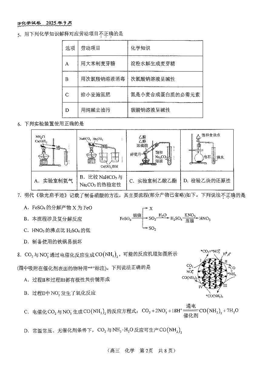 2025北京八十中高三上9月月考化学试卷第2页
