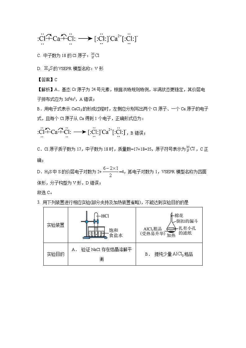 河南省新未来2025-2026学年高三上学期9月联合测评化学试卷（解析版）第2页