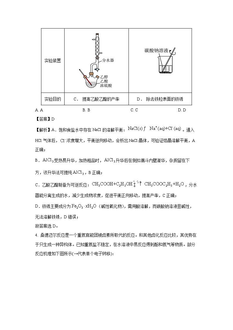 河南省新未来2025-2026学年高三上学期9月联合测评化学试卷（解析版）第3页