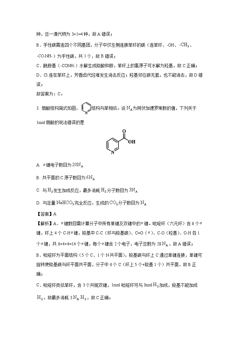 福建省漳州市2026届高三上学期第一次质检（开学）化学试卷（解析版）第2页