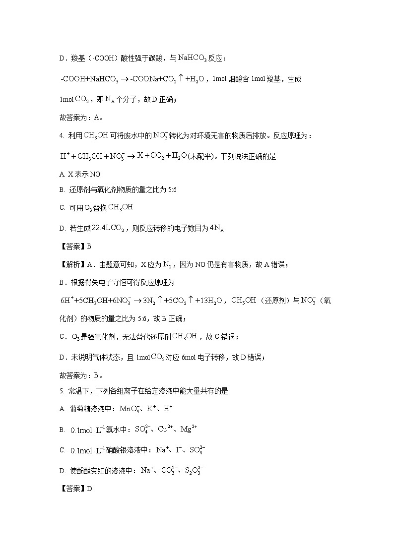 福建省漳州市2026届高三上学期第一次质检（开学）化学试卷（解析版）第3页