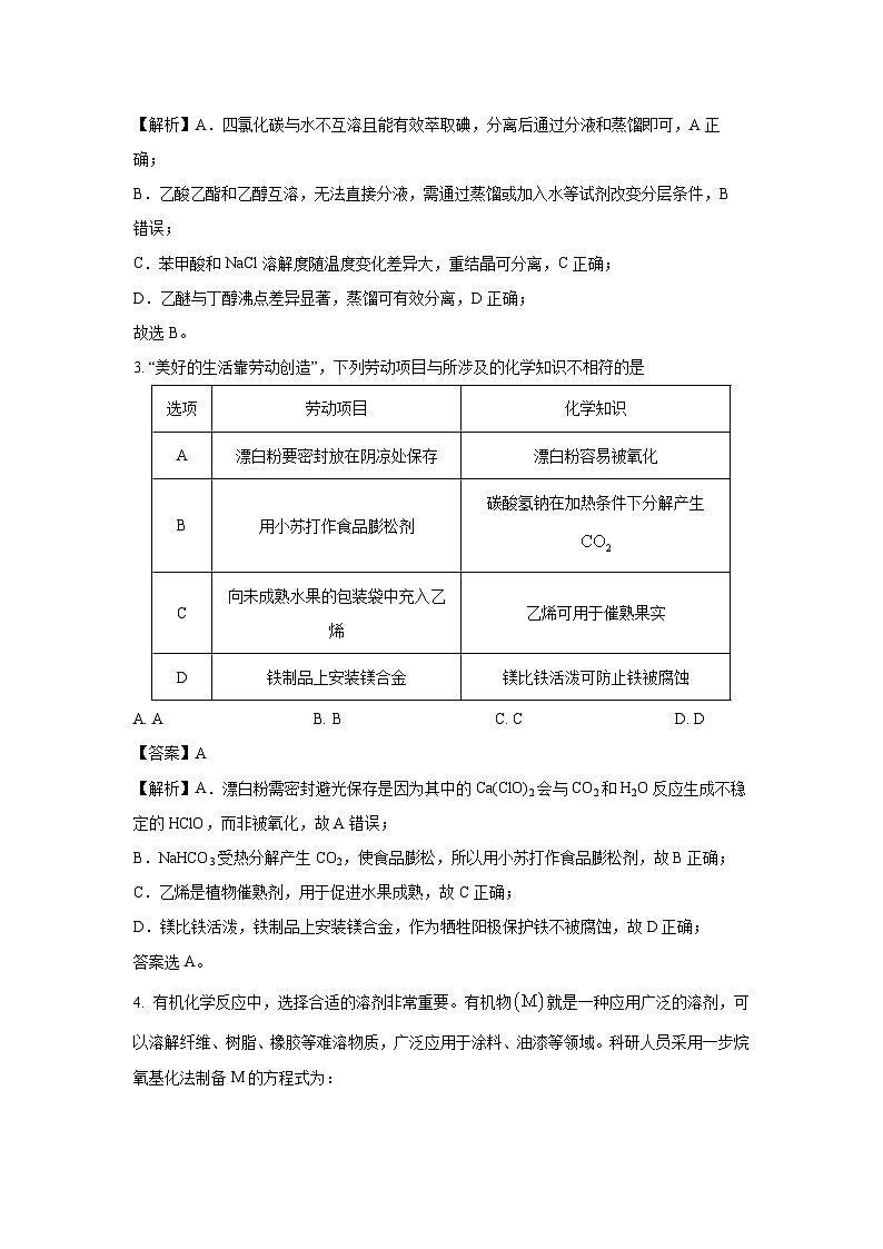安徽省皖江名校联盟2026届高三上学期8月联考暨开学考化学试卷（解析版）第2页