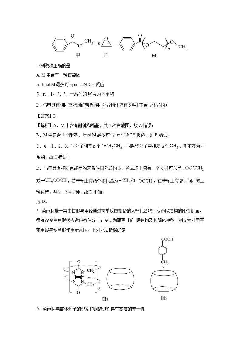 安徽省皖江名校联盟2026届高三上学期8月联考暨开学考化学试卷（解析版）第3页
