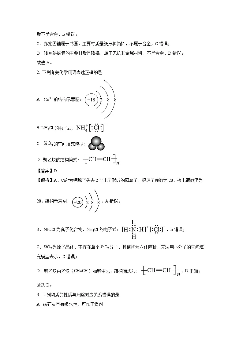 贵州省铜仁市2026届高三上学期开学摸底考试化学试卷（解析版）第2页