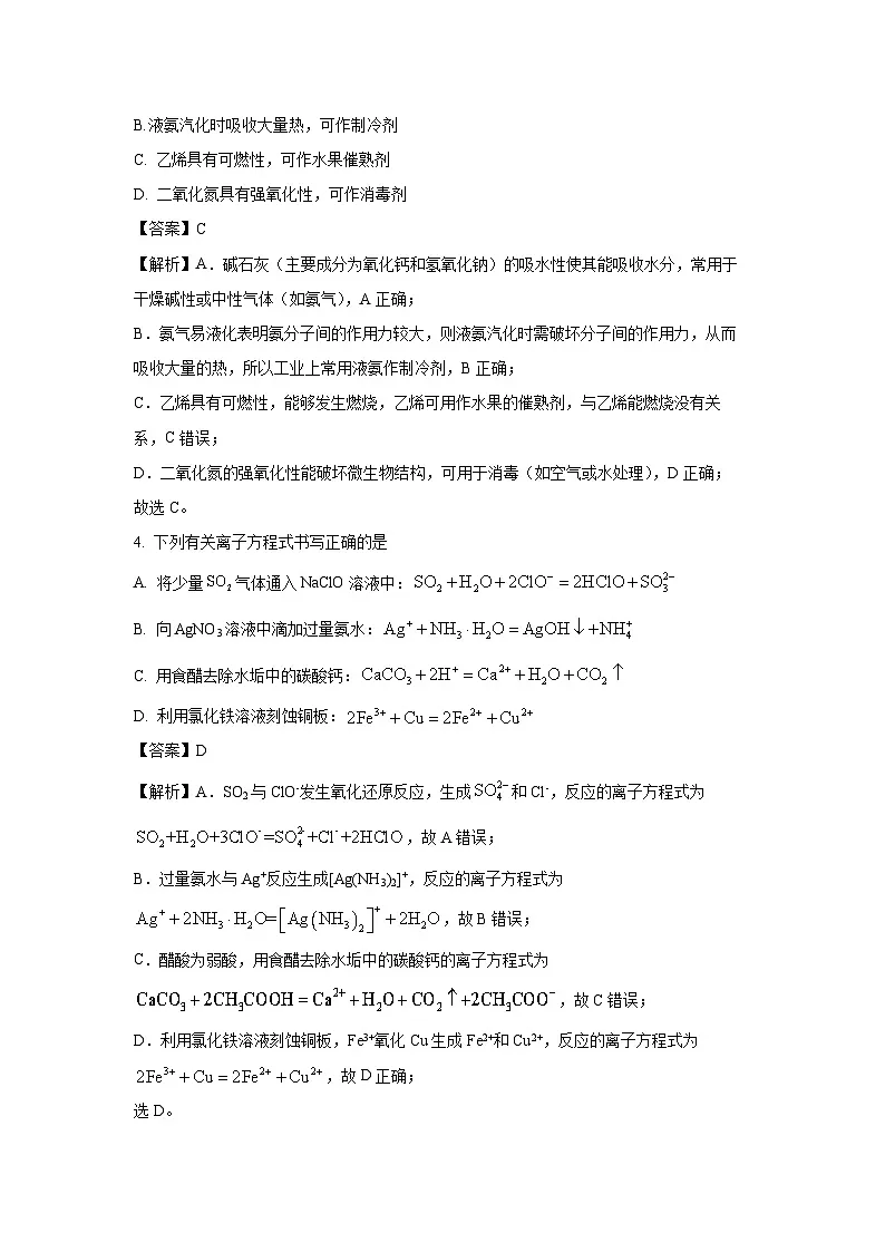 贵州省铜仁市2026届高三上学期开学摸底考试化学试卷（解析版）第3页