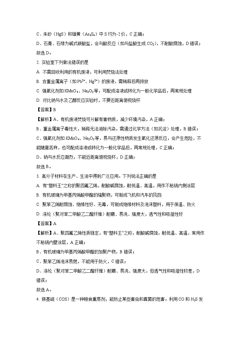 河北省邢台市卓越联盟2025-2026学年高三上学期开学化学试卷（解析版）第2页