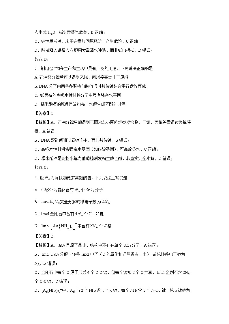 河北省石家庄市等2地2025-2026学年高三上学期开学考试化学试卷（解析版）第2页