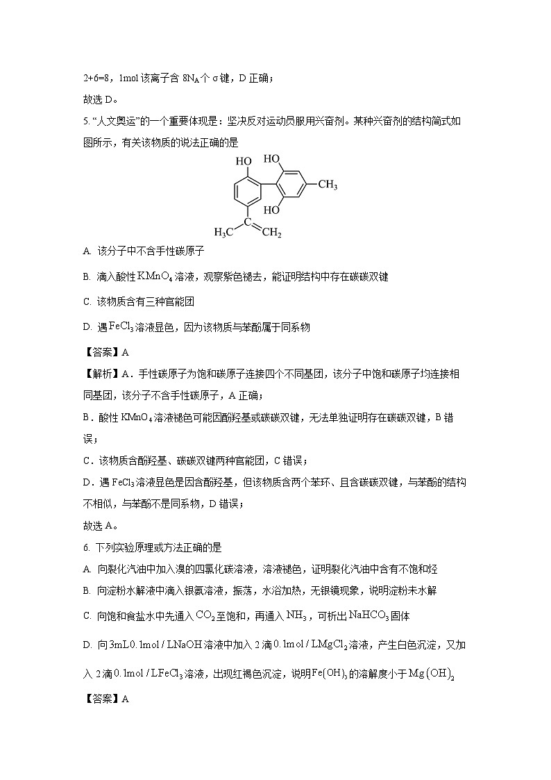 河北省石家庄市等2地2025-2026学年高三上学期开学考试化学试卷（解析版）第3页