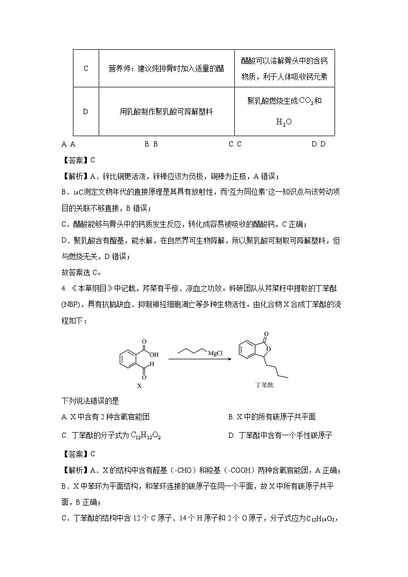 安徽省皖南八校2025-2026学年高三上学期8月摸底大联考化学试卷（解析版）第3页