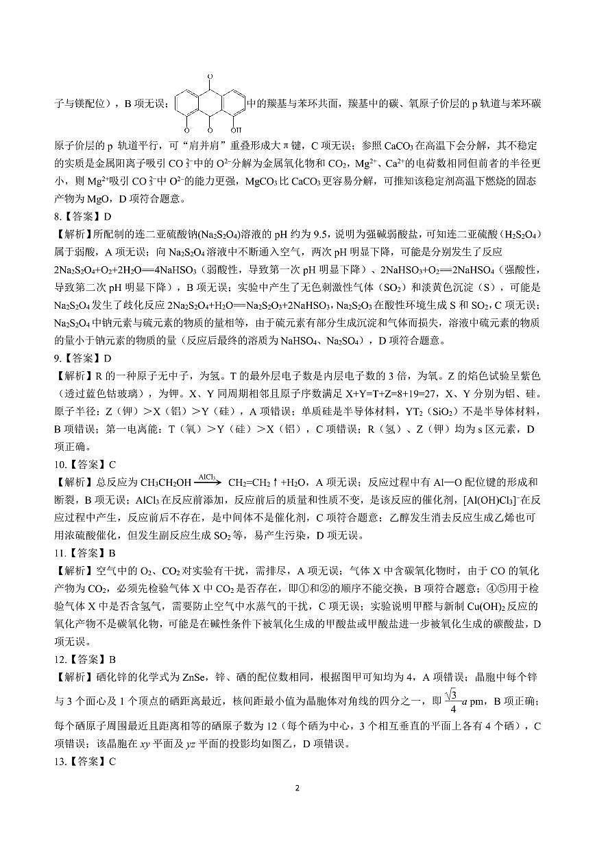 昆明市第一中学2026届高三年级第一次联考+化学答案第2页