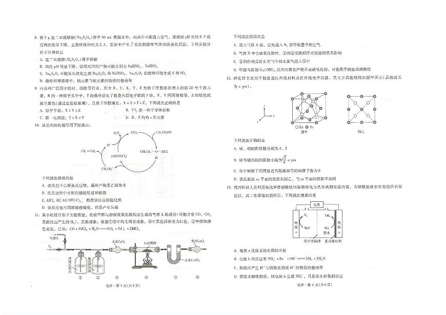 昆明市第一中学2026届高三年级第一次联考+化学第2页