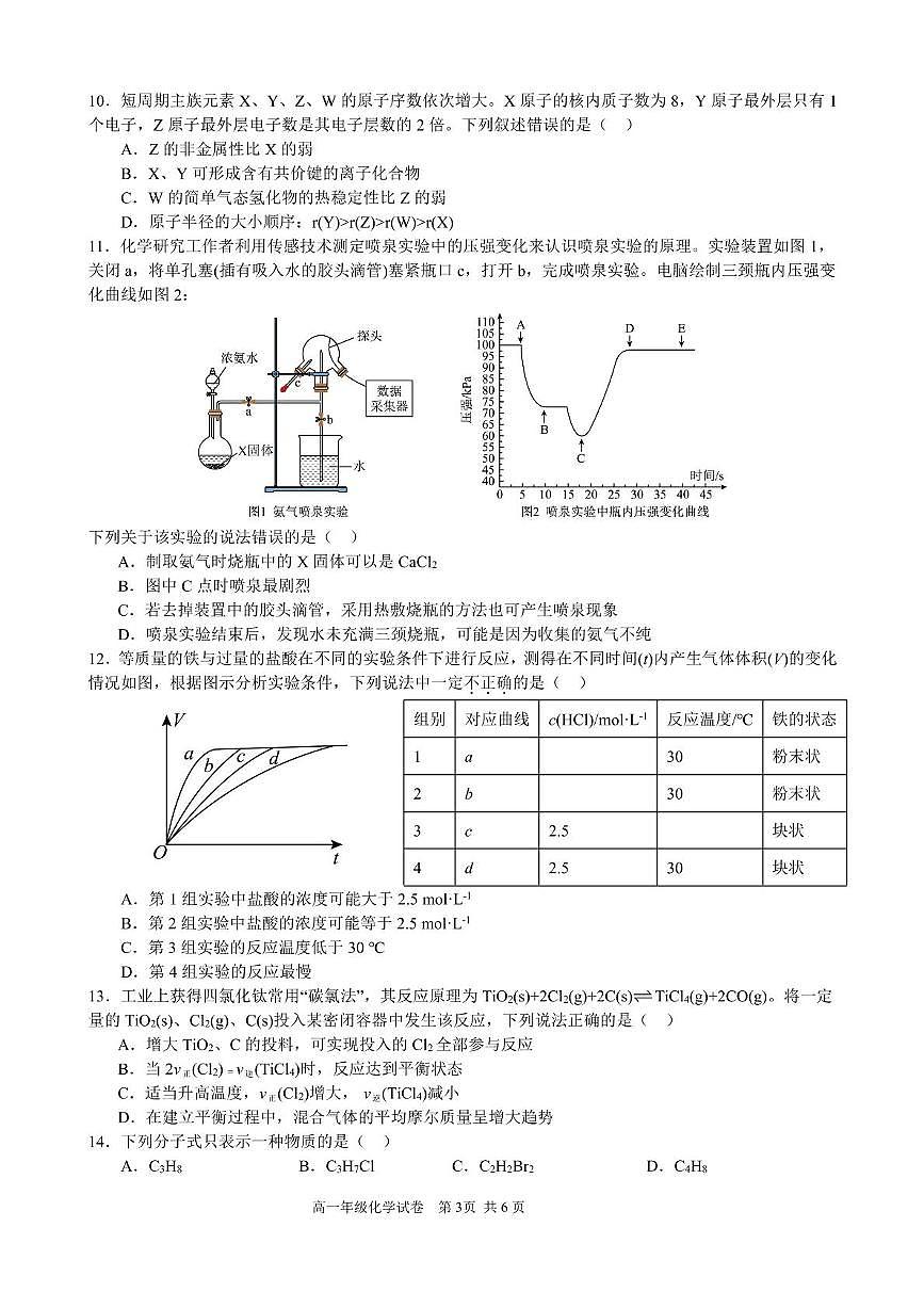 安徽省合肥市2024_2025学年高一化学下学期期末考试pdf第3页