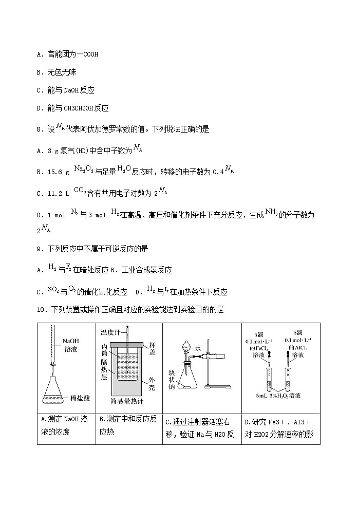 河北省石家庄市2024_2025学年高一化学下学期7月期末考试第3页