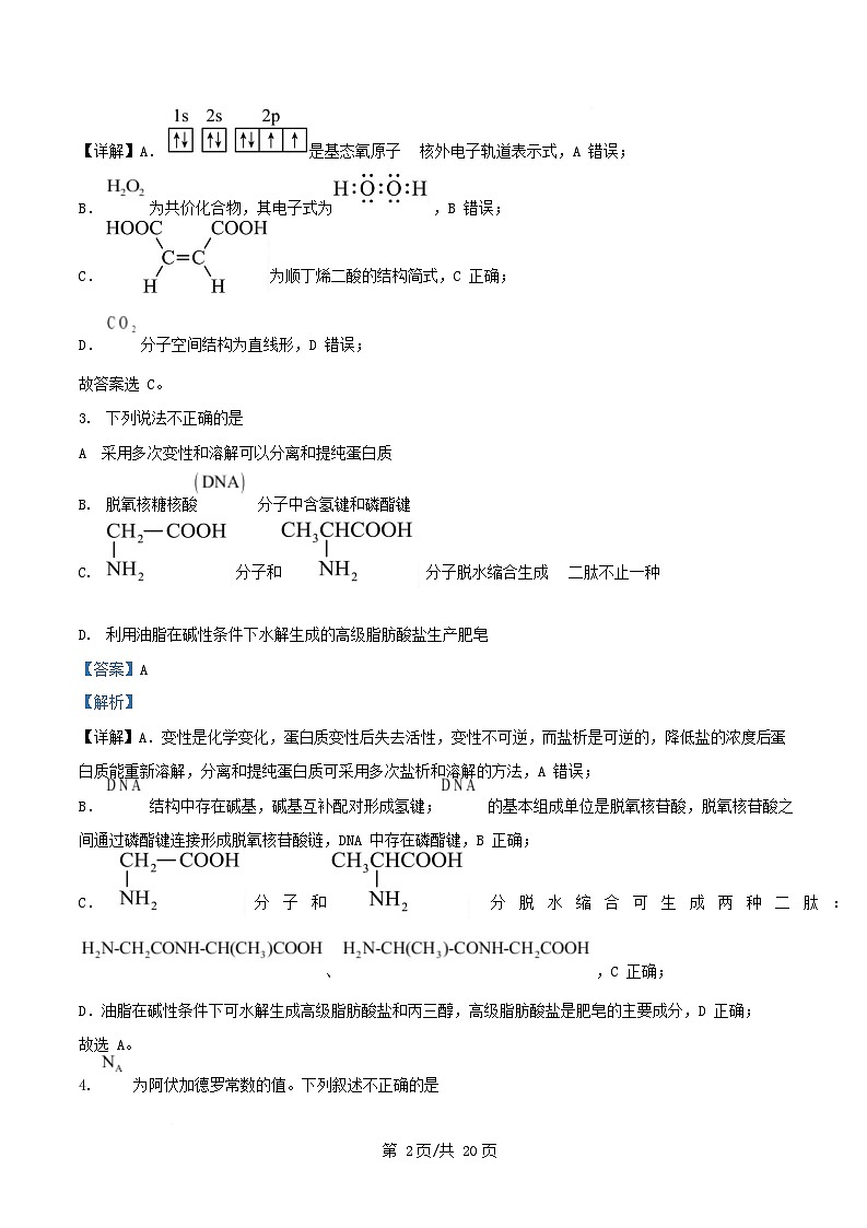 湖南省长沙市2024_2025学年高二化学下学期期末考试试卷含解析第2页