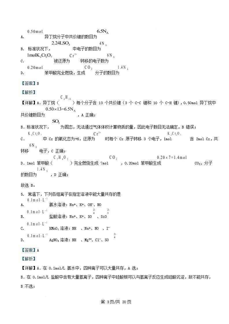 湖南省长沙市2024_2025学年高二化学下学期期末考试试卷含解析第3页