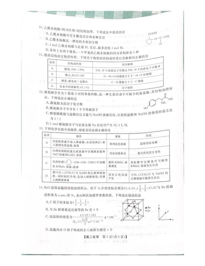 吉林省白山市五校2024_2025学年高二化学下学期期末联考试题pdf含解析第3页