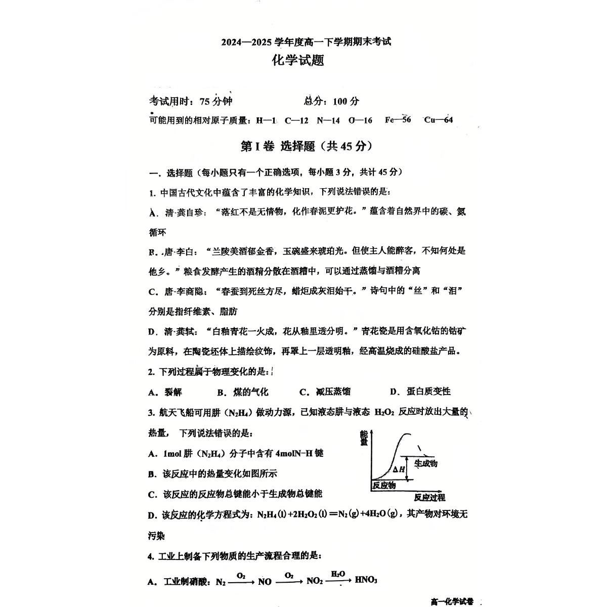 吉林省黑龙江省六校联考2024_2025学年高一化学下学期7月期末考试pdf第1页