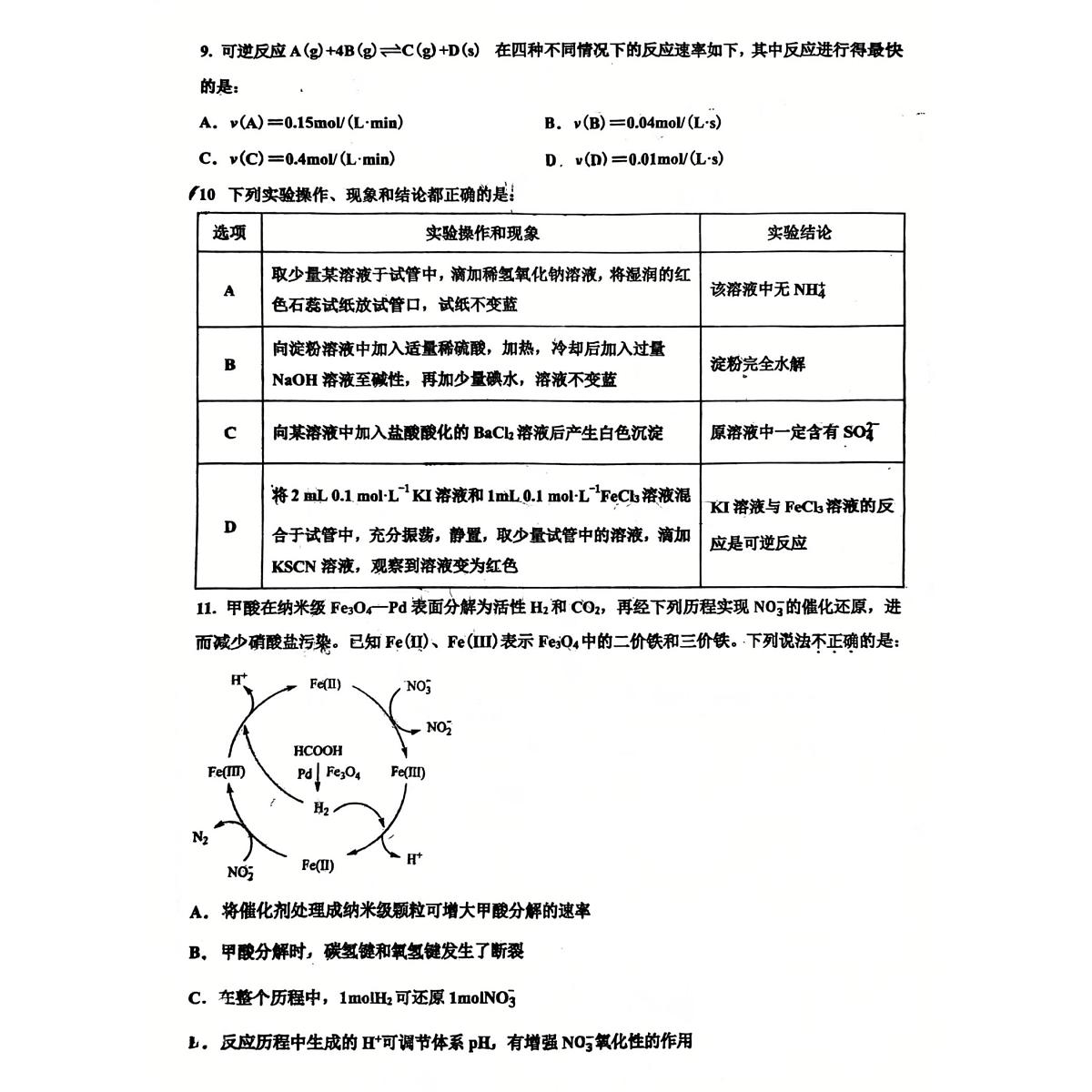 吉林省黑龙江省六校联考2024_2025学年高一化学下学期7月期末考试pdf第3页