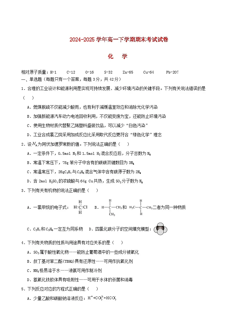 江西省2024_2025学年高一化学下学期期末考试第1页