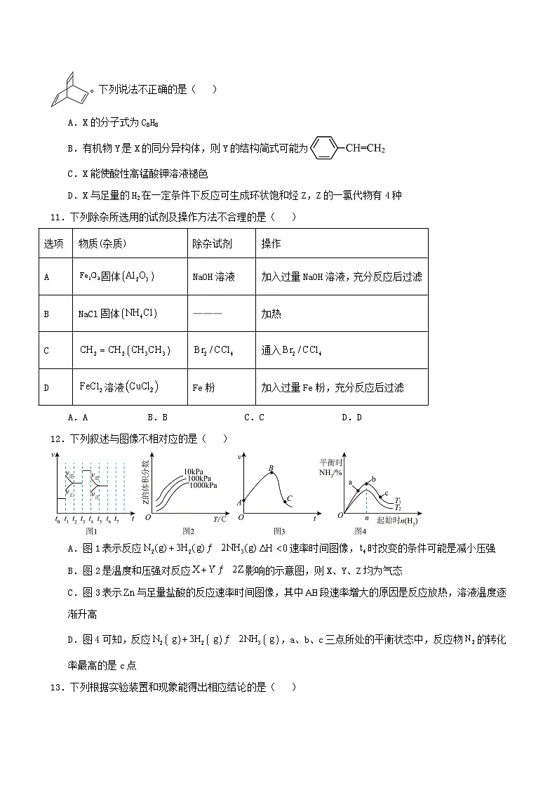 江西省2024_2025学年高一化学下学期期末考试第3页