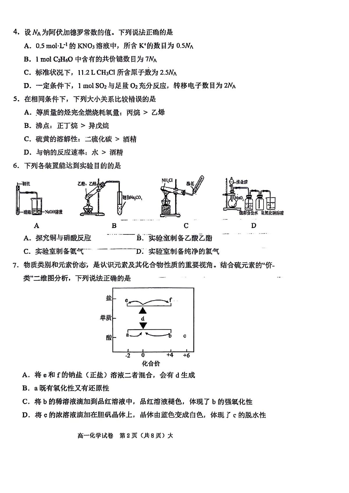辽宁省大连市2024_2025学年高一化学下学期期末考试pdf第2页