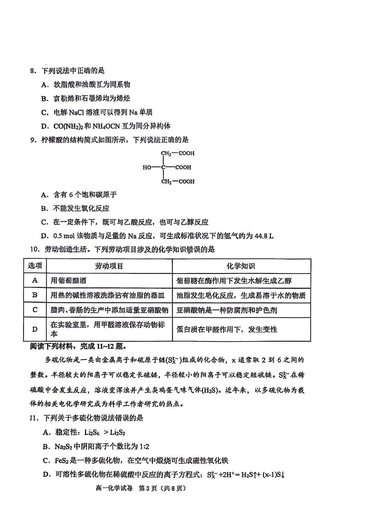 辽宁省大连市2024_2025学年高一化学下学期期末考试pdf第3页