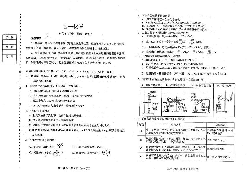 辽宁省葫芦岛市2024_2025学年高一化学下学期期末考试pdf第1页