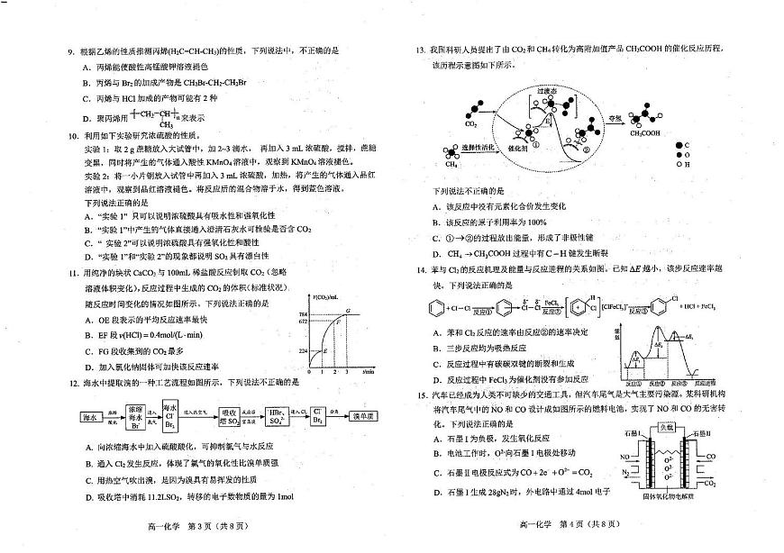辽宁省葫芦岛市2024_2025学年高一化学下学期期末考试pdf第2页