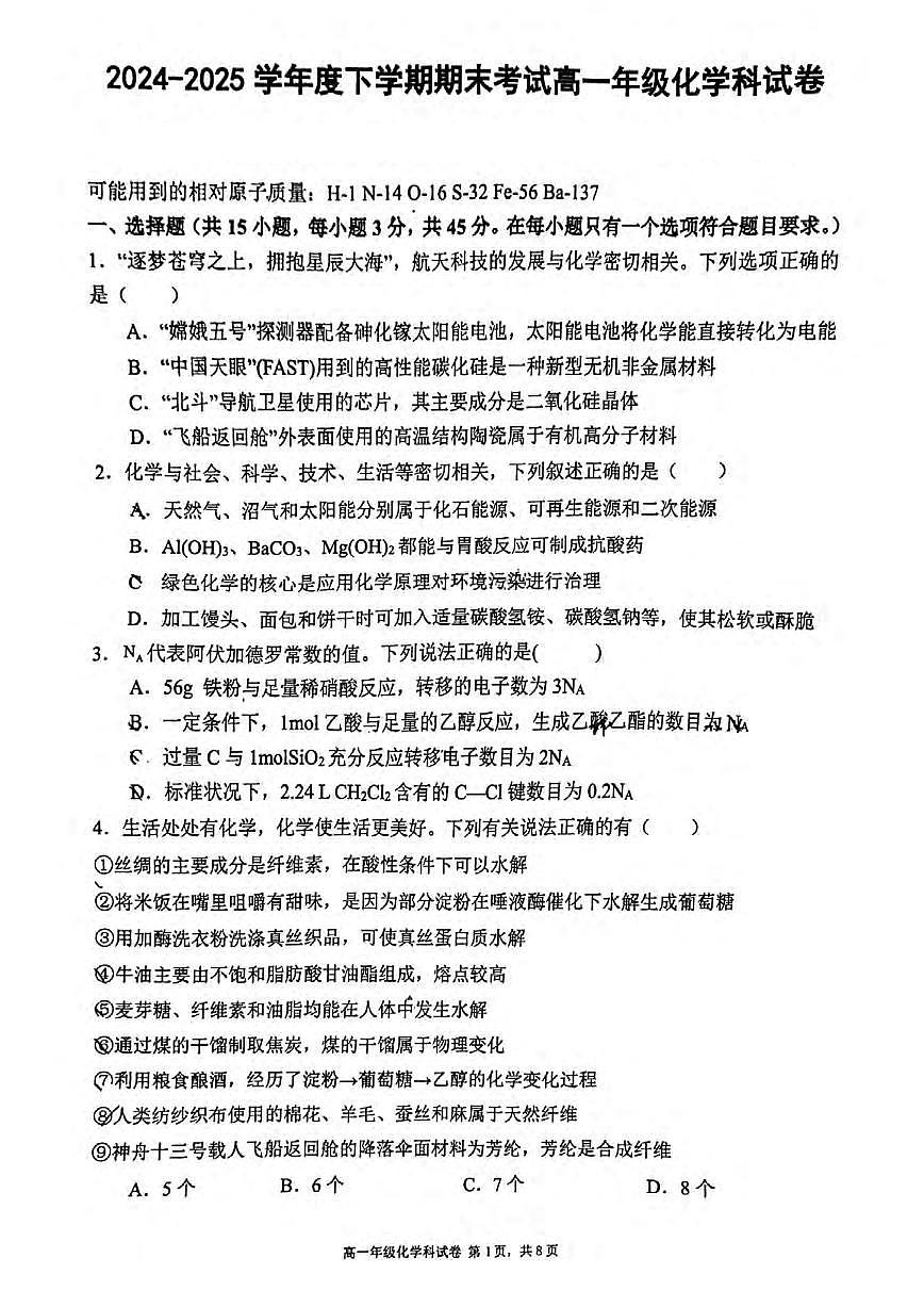 辽宁省五校联考2024_2025学年高一化学下学期期末考试pdf第1页