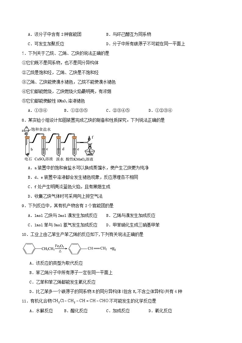 内蒙古巴彦淖尔市2024_2025学年高二化学下学期6月第四次诊断测试第2页