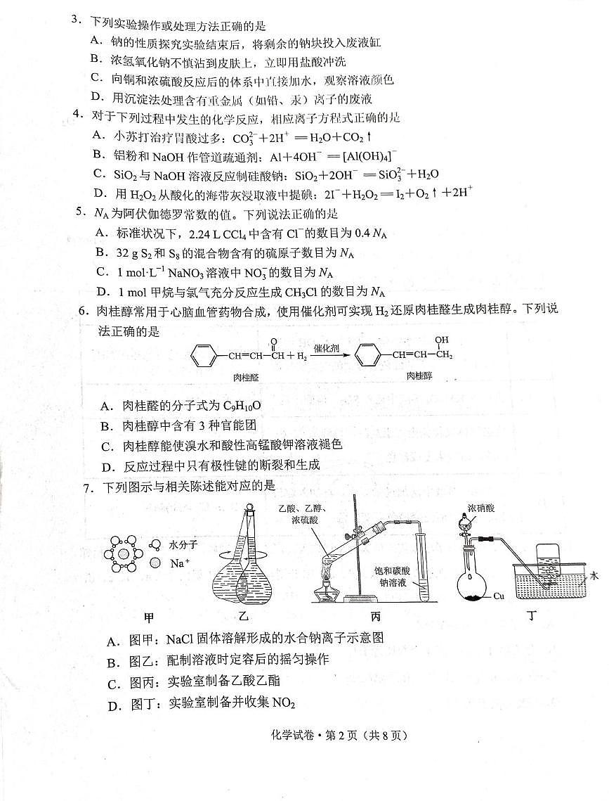云南省昆明市2024_2025学年高一化学下学期期末考试pdf第2页