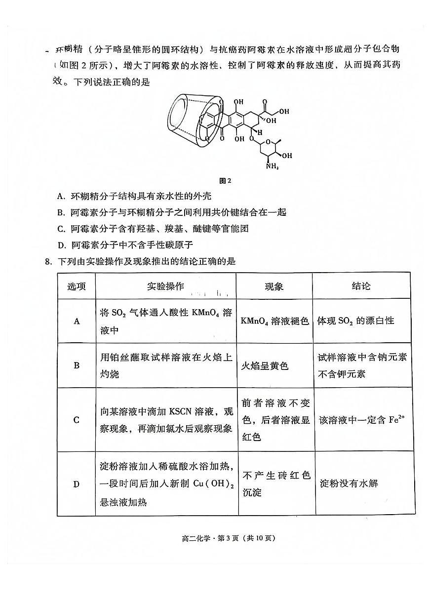 云南省玉溪市2024_2025学年高二化学下学期期末考试pdf含解析第3页