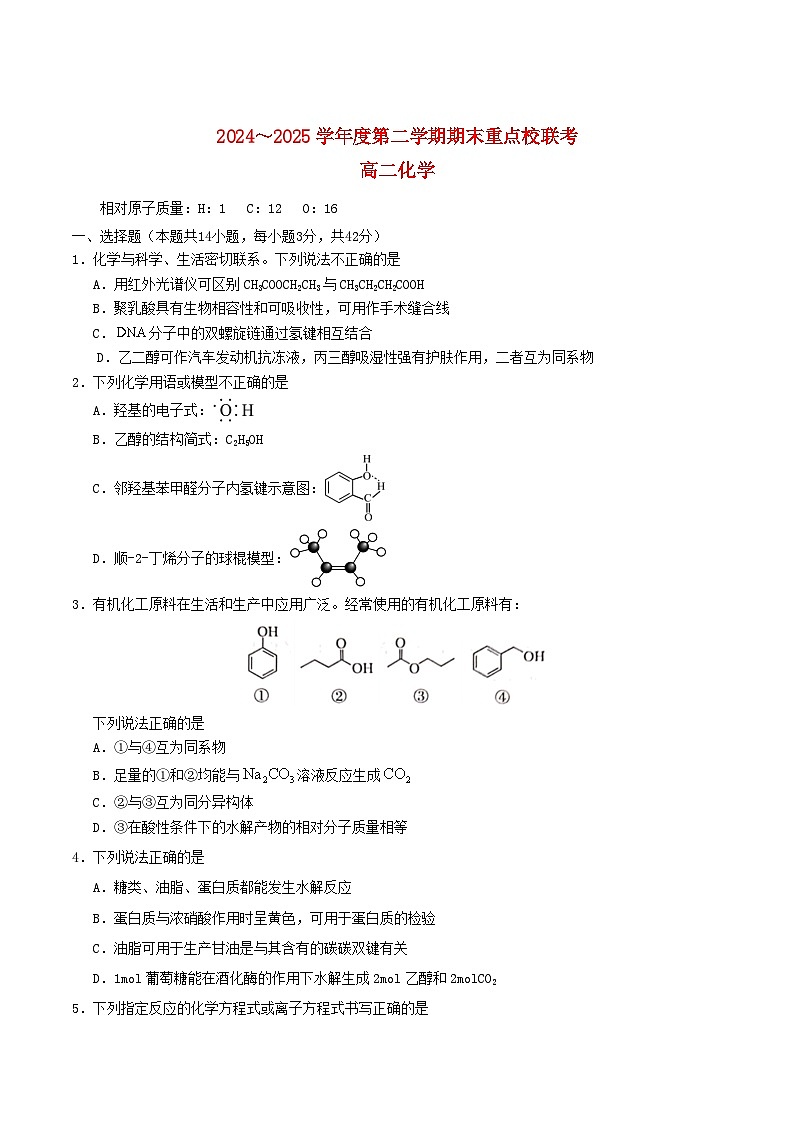 天津市五区县重点校2024_2025学年高二化学下学期7月期末联考试题第1页