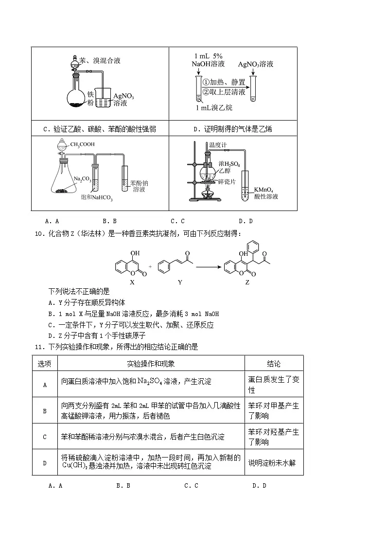 天津市五区县重点校2024_2025学年高二化学下学期7月期末联考试题第3页