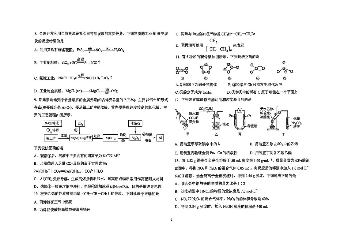 河南省濮阳市华龙区濮阳市第一高级中学2025-2026学年高二上学期9月开学考试化学试卷第2页