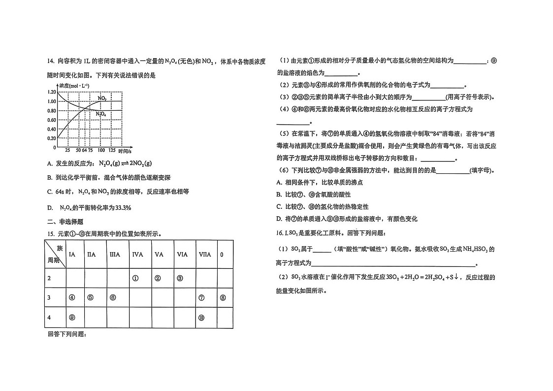河南省濮阳市华龙区濮阳市第一高级中学2025-2026学年高二上学期9月开学考试化学试卷第3页