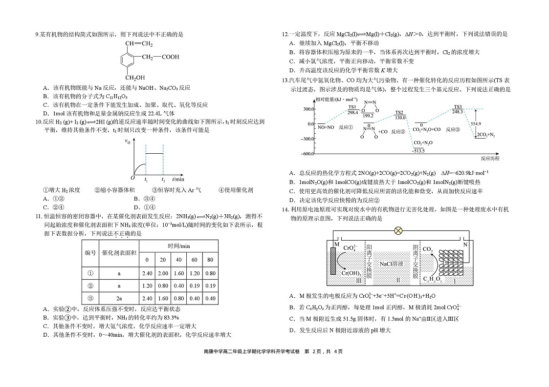 江西省赣州市南康中学2025-2026学年高二上学期开学考试化学试卷第2页
