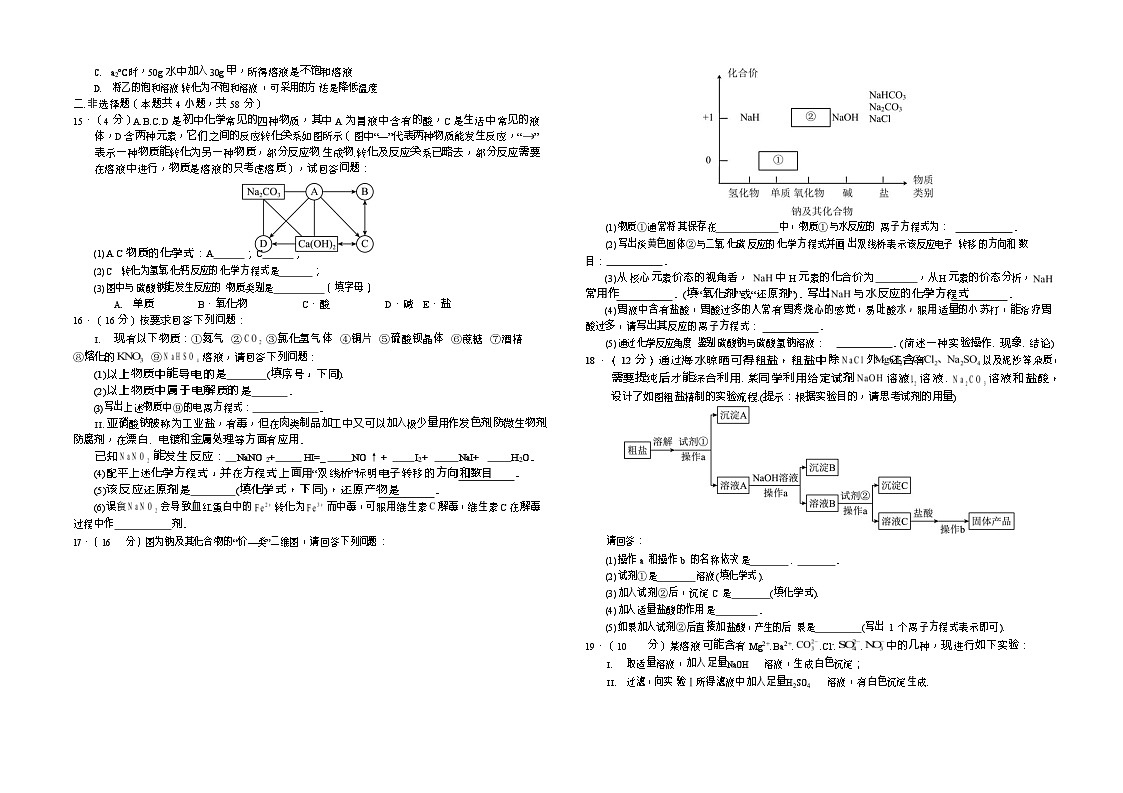 江西省赣州市南康中学2025-2026学年高一上学期开学考试化学试卷第2页