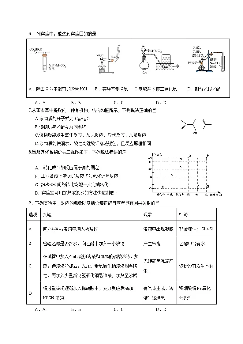 四川省眉山市彭山区第一中学2025-2026学年高二上学期开学考试化学试卷第2页