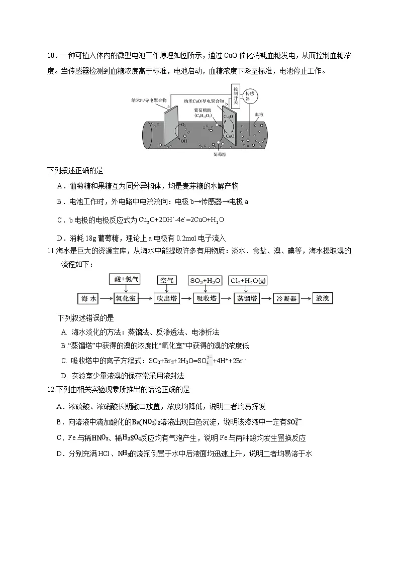 四川省眉山市彭山区第一中学2025-2026学年高二上学期开学考试化学试卷第3页