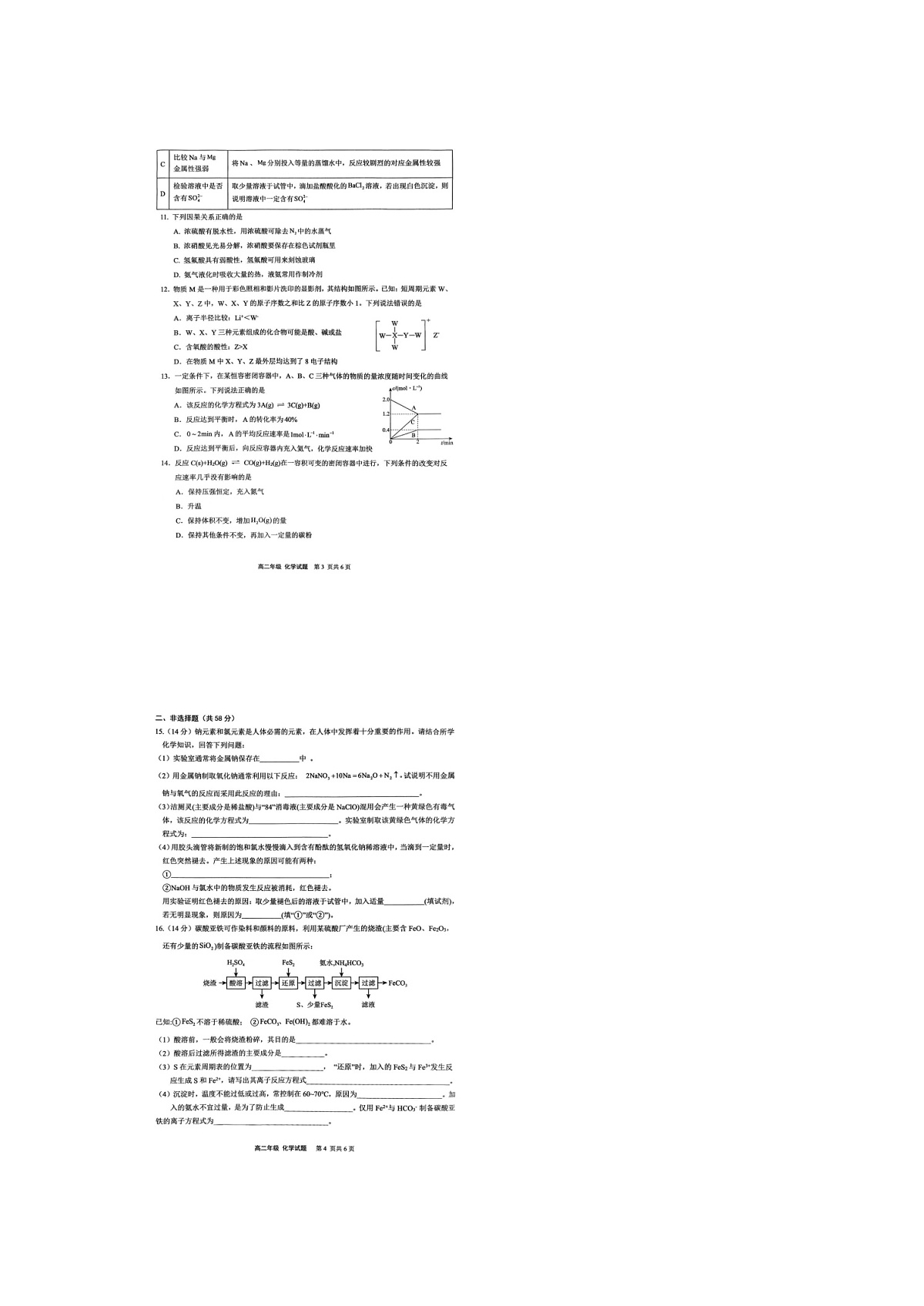 重庆市西北狼教育联盟2025-2026学年高二上学期开学考试化学试卷第2页