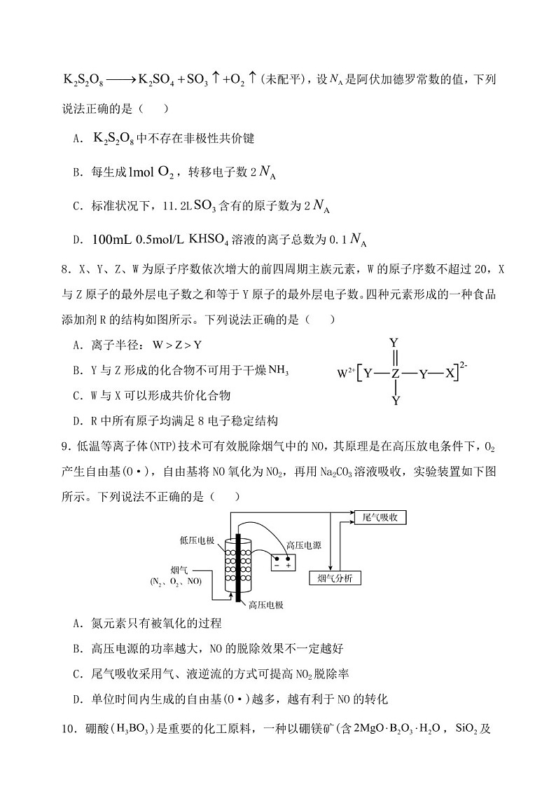 2025届福建省福州市八县（市）协作校高三下学期11月期中考-化学试题（含答案）第3页