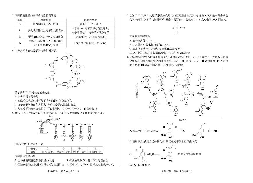 天一大联考·河南省2025-2026学年高三年级上学期开学考化学试卷及答案第2页