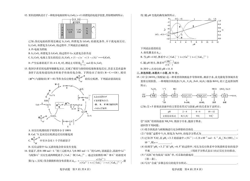 天一大联考·河南省2025-2026学年高三年级上学期开学考化学试卷及答案第3页