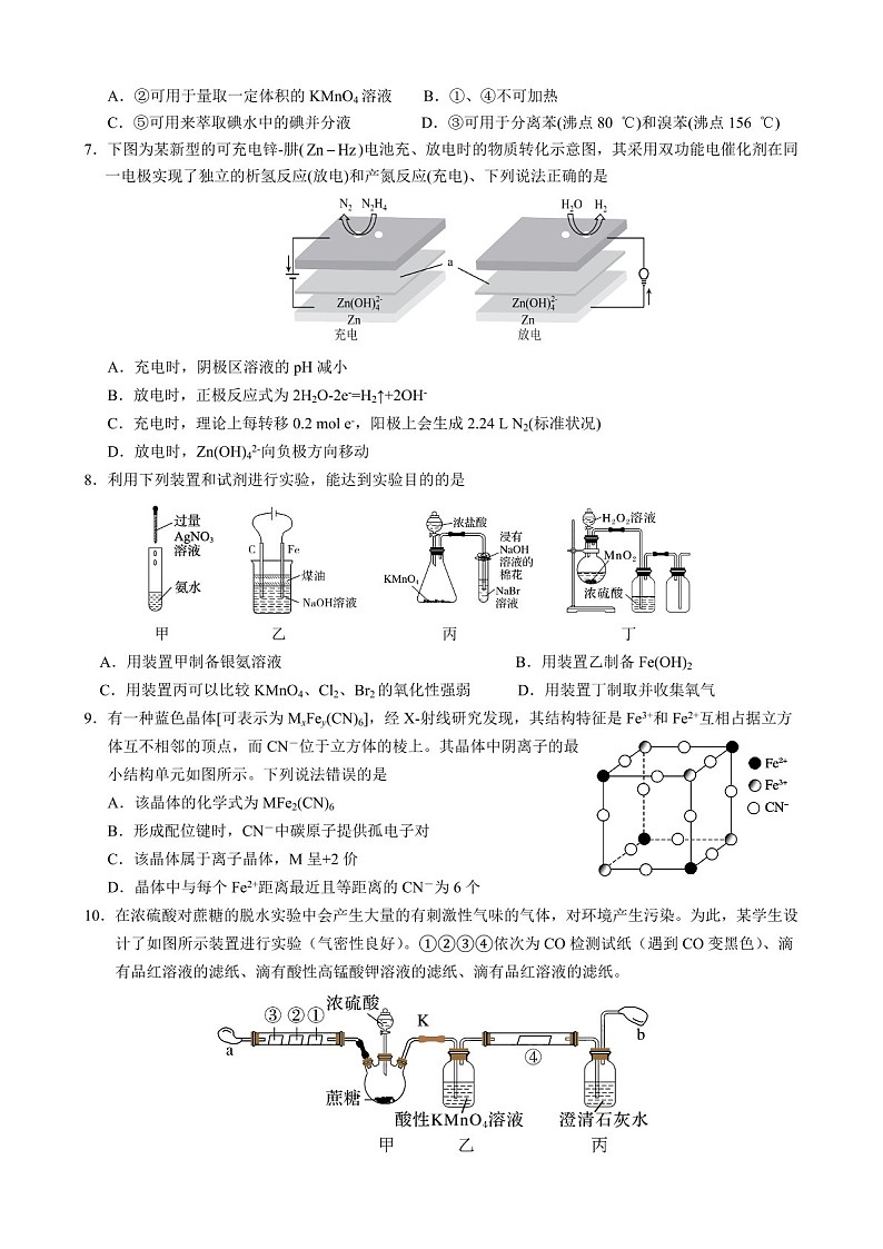2025届湖南省沅澧共同体高三下学期11月第二次联考-化学试题（含答案）第2页